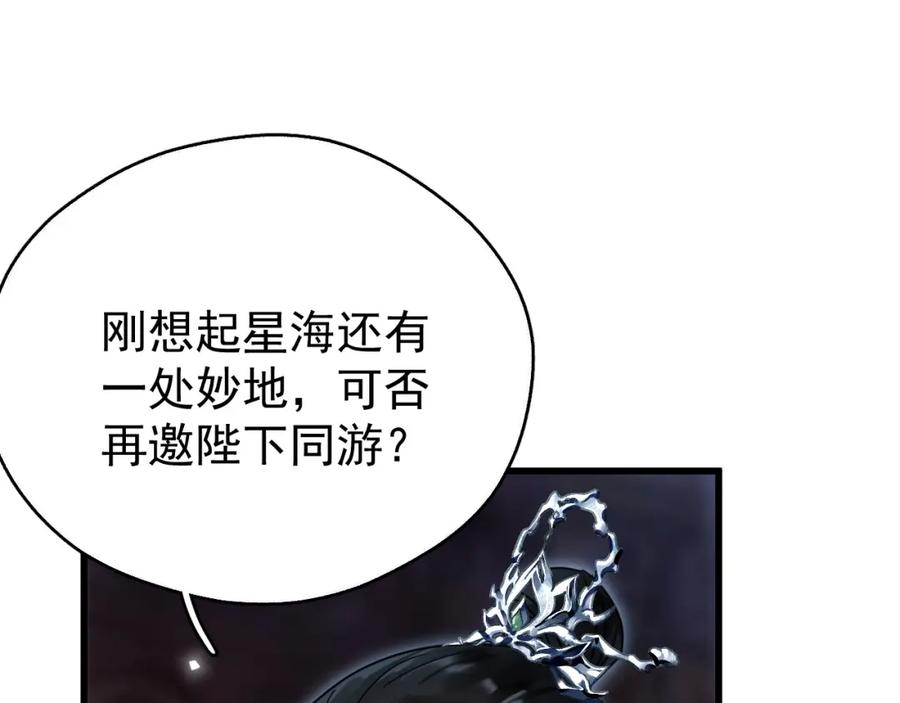 《想飞升就谈恋爱》第六话 宿敌牵手 第28页