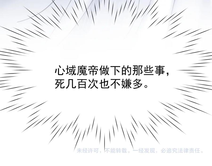 《想飞升就谈恋爱》第六话 宿敌牵手 第95页