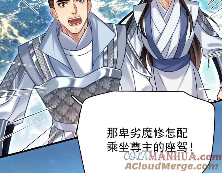 《想飞升就谈恋爱》第六话 宿敌牵手 第49页