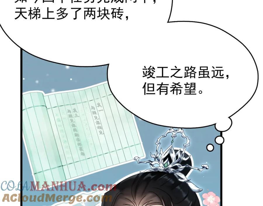 《想飞升就谈恋爱》第六话 宿敌牵手 第89页
