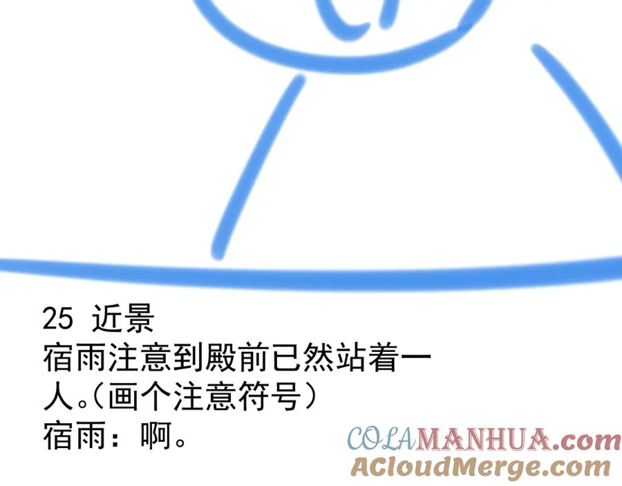 《想飞升就谈恋爱》第六话 宿敌牵手 第101页