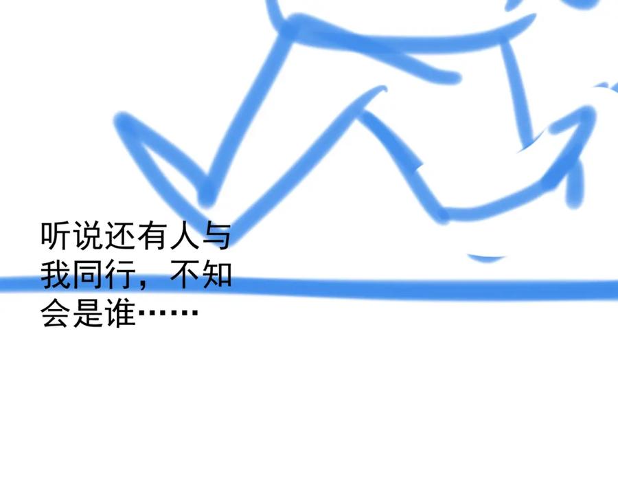 《想飞升就谈恋爱》第六话 宿敌牵手 第99页