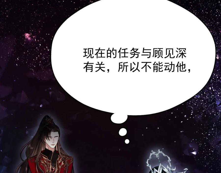 《想飞升就谈恋爱》第六话 宿敌牵手 第91页