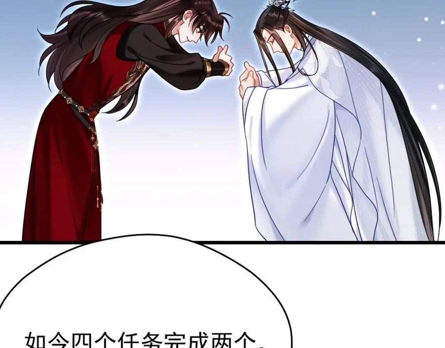 《想飞升就谈恋爱》第六话 宿敌牵手 第88页