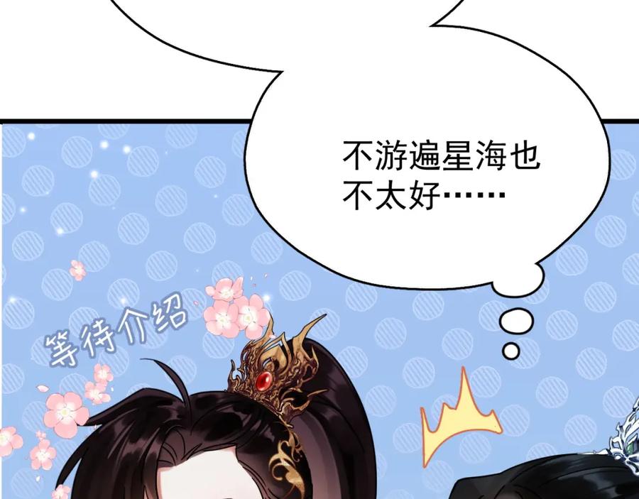 《想飞升就谈恋爱》第六话 宿敌牵手 第76页