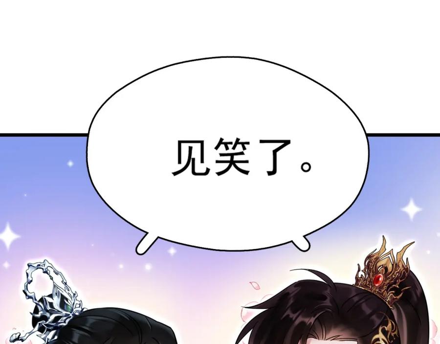 《想飞升就谈恋爱》第六话 宿敌牵手 第16页