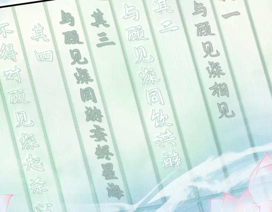 《想飞升就谈恋爱》第六话 宿敌牵手 第71页