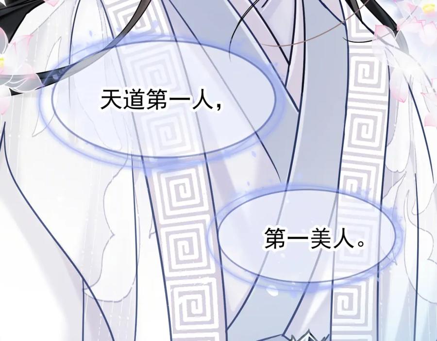 《想飞升就谈恋爱》第六话 宿敌牵手 第62页