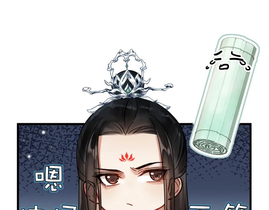 《想飞升就谈恋爱》第六话 宿敌牵手 第74页