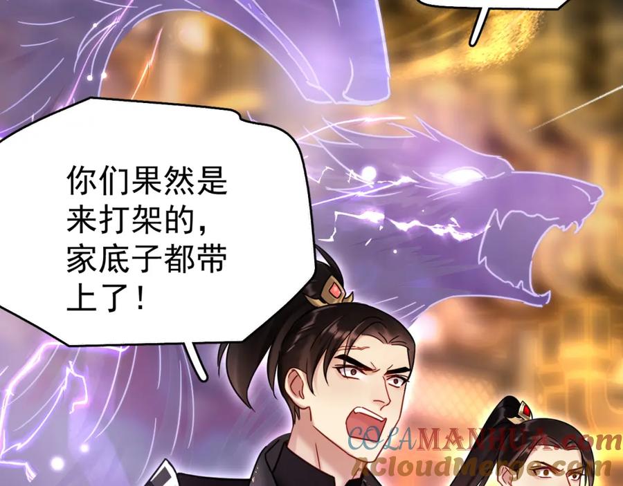 《想飞升就谈恋爱》第六话 宿敌牵手 第5页
