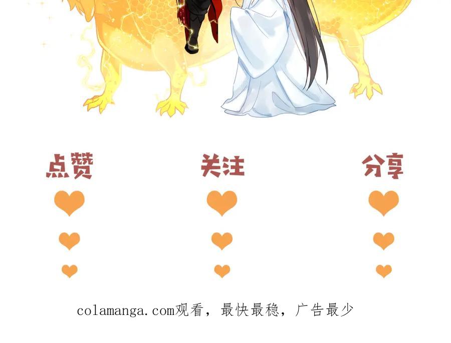 《想飞升就谈恋爱》第六话 宿敌牵手 第107页