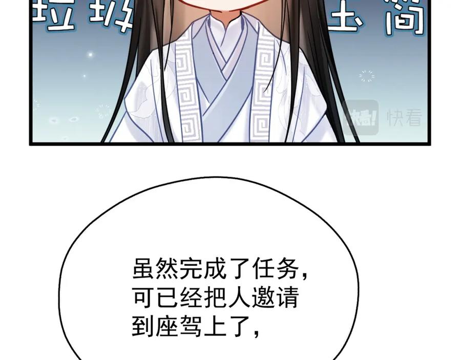 《想飞升就谈恋爱》第六话 宿敌牵手 第75页