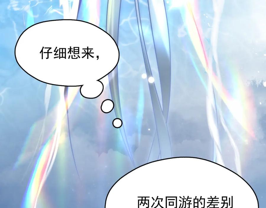 《想飞升就谈恋爱》第六话 宿敌牵手 第67页