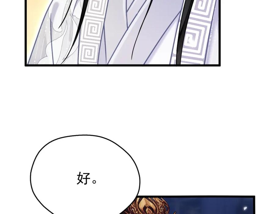 《想飞升就谈恋爱》第六话 宿敌牵手 第30页