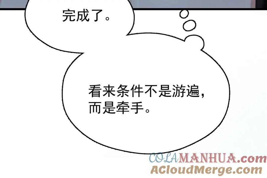 《想飞升就谈恋爱》第六话 宿敌牵手 第73页