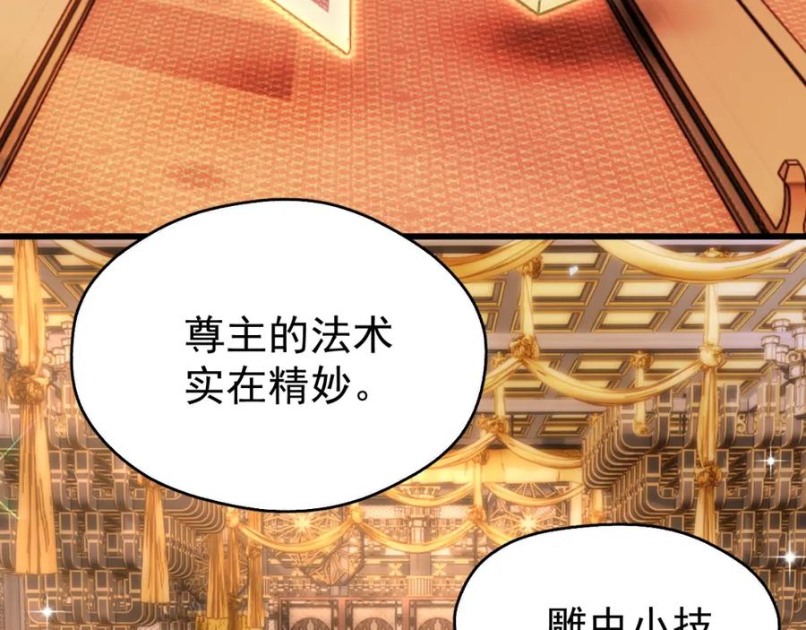 《想飞升就谈恋爱》第六话 宿敌牵手 第22页