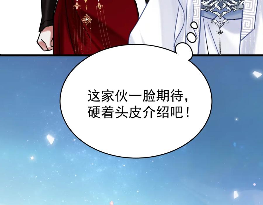 《想飞升就谈恋爱》第六话 宿敌牵手 第78页