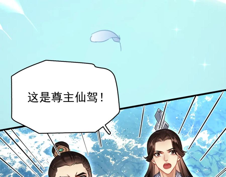 《想飞升就谈恋爱》第六话 宿敌牵手 第48页