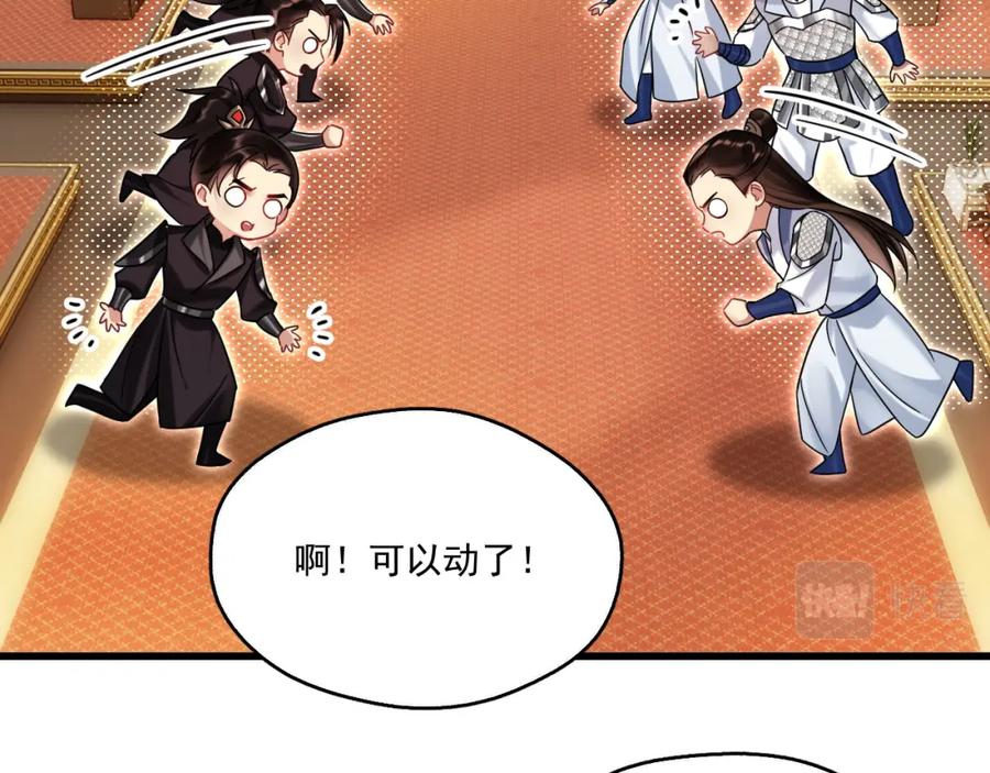 《想飞升就谈恋爱》第六话 宿敌牵手 第26页