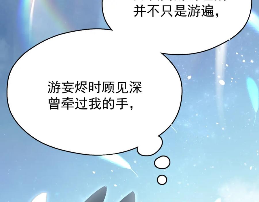 《想飞升就谈恋爱》第六话 宿敌牵手 第68页