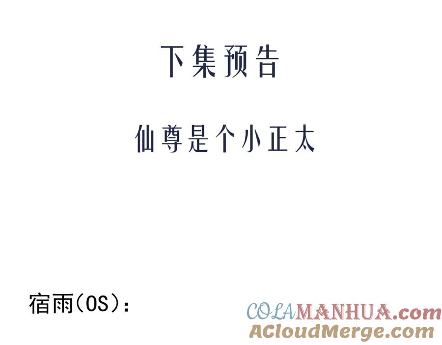 《想飞升就谈恋爱》第六话 宿敌牵手 第97页