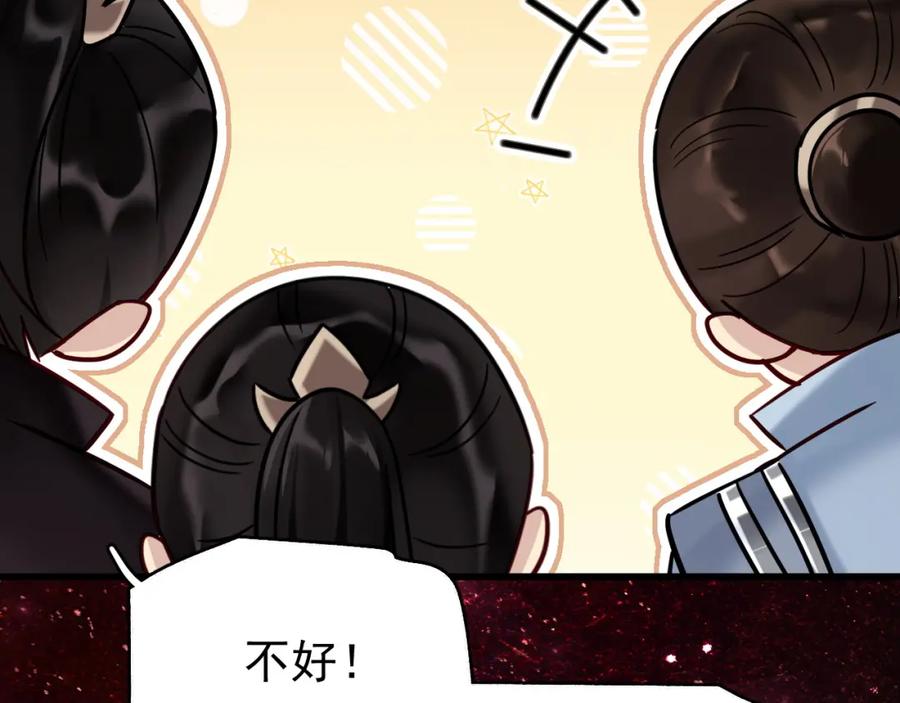 《想飞升就谈恋爱》第六话 宿敌牵手 第35页