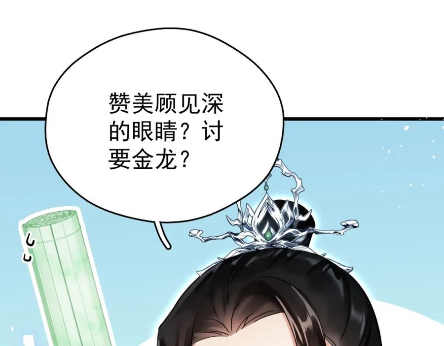 《想飞升就谈恋爱》第七话 月落秘境 第18页