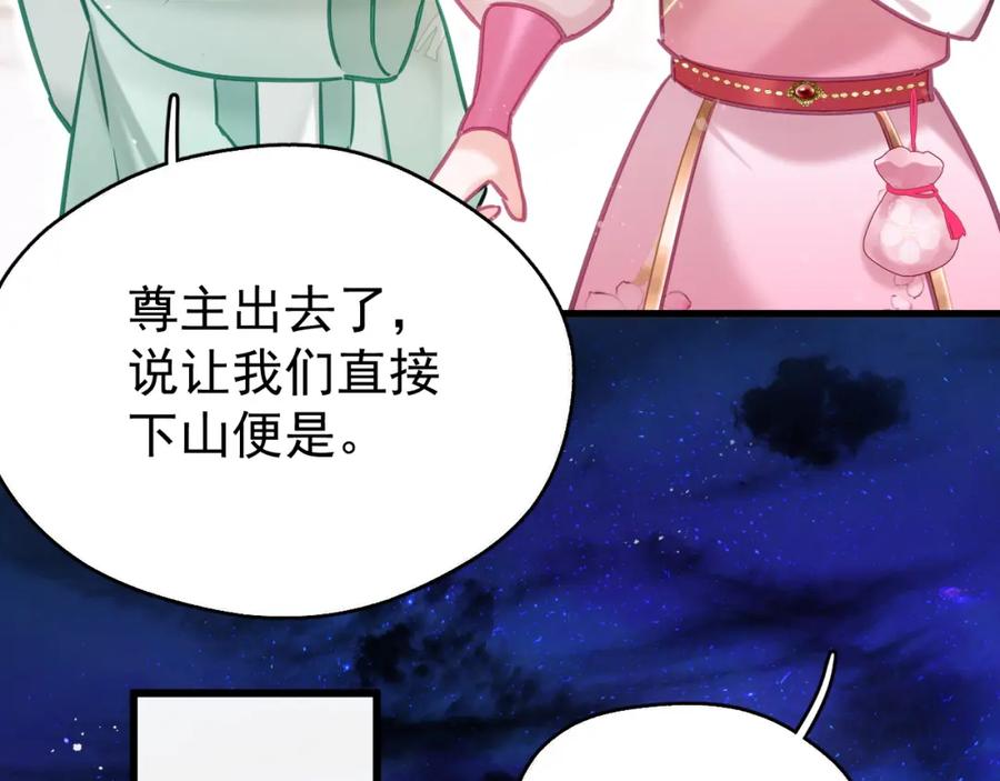 《想飞升就谈恋爱》第七话 月落秘境 第50页