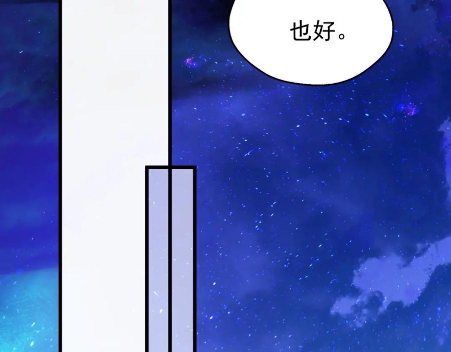 《想飞升就谈恋爱》第七话 月落秘境 第51页
