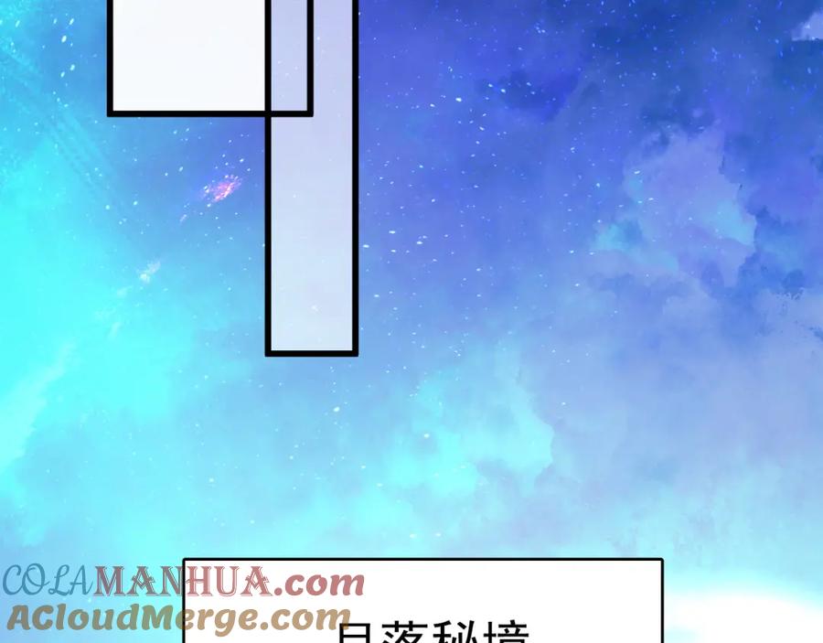 《想飞升就谈恋爱》第七话 月落秘境 第52页