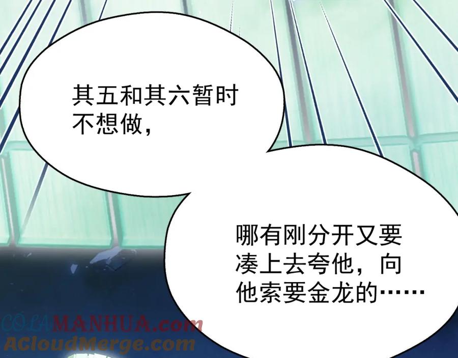 《想飞升就谈恋爱》第七话 月落秘境 第22页