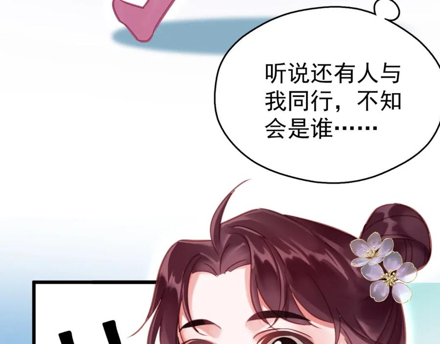 《想飞升就谈恋爱》第七话 月落秘境 第33页