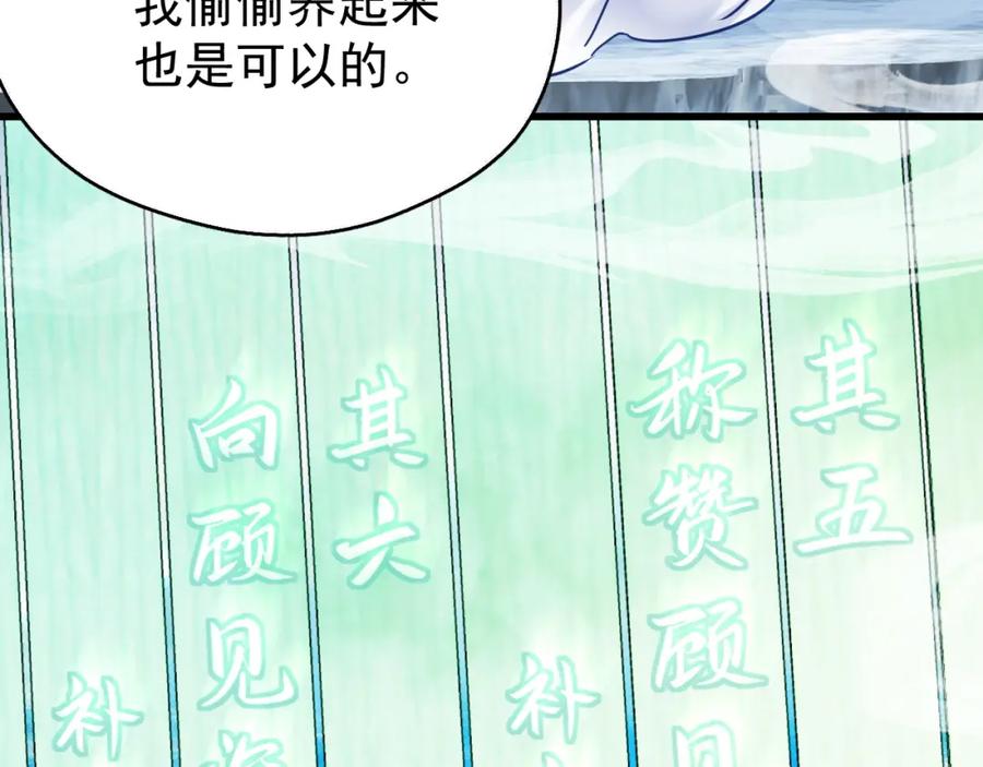 《想飞升就谈恋爱》第七话 月落秘境 第11页