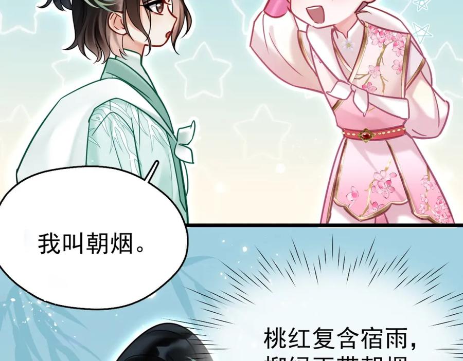 《想飞升就谈恋爱》第七话 月落秘境 第41页