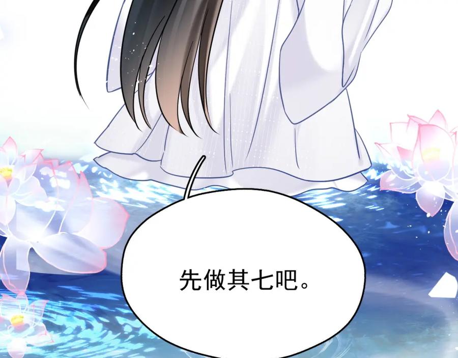 《想飞升就谈恋爱》第七话 月落秘境 第24页