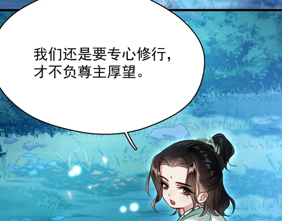 《想飞升就谈恋爱》第七话 月落秘境 第89页