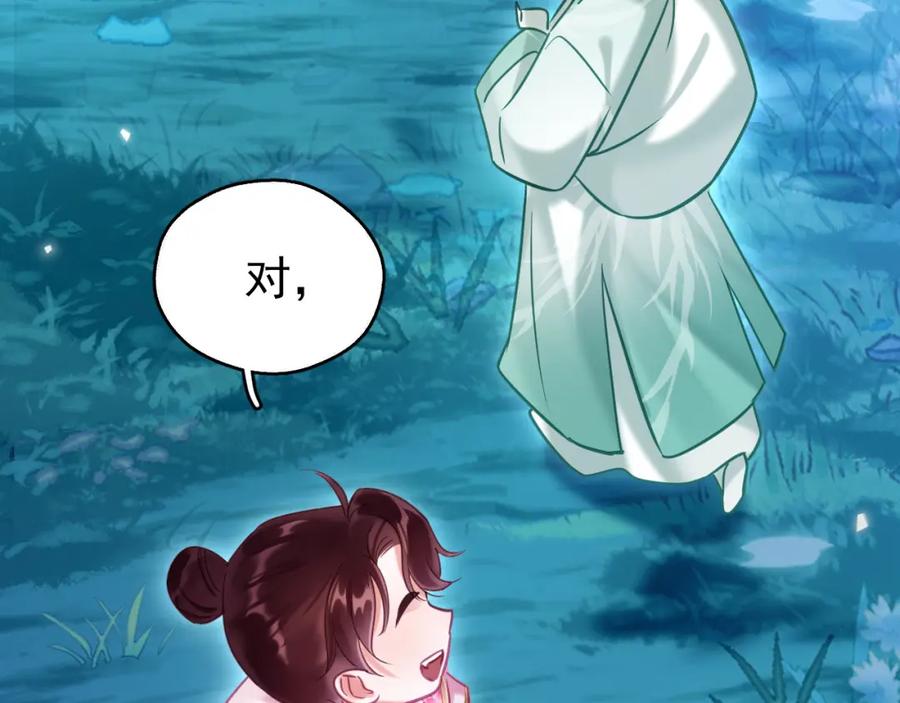 《想飞升就谈恋爱》第七话 月落秘境 第90页