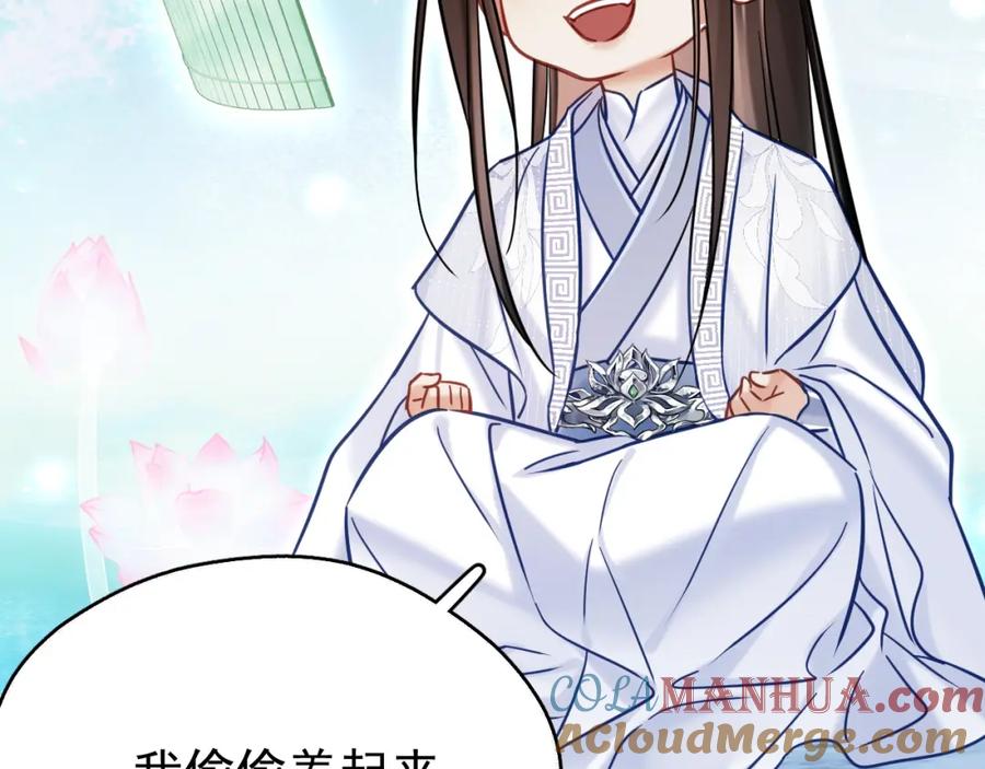 《想飞升就谈恋爱》第七话 月落秘境 第10页