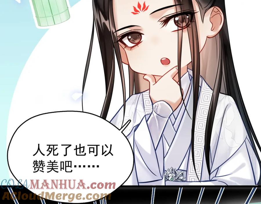 《想飞升就谈恋爱》第七话 月落秘境 第19页