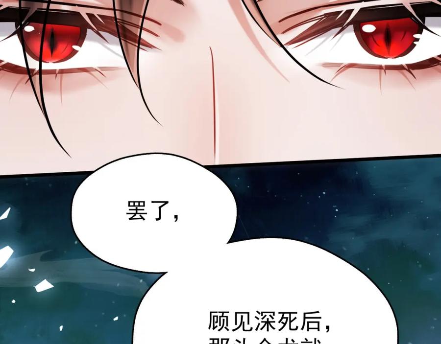 《想飞升就谈恋爱》第七话 月落秘境 第8页