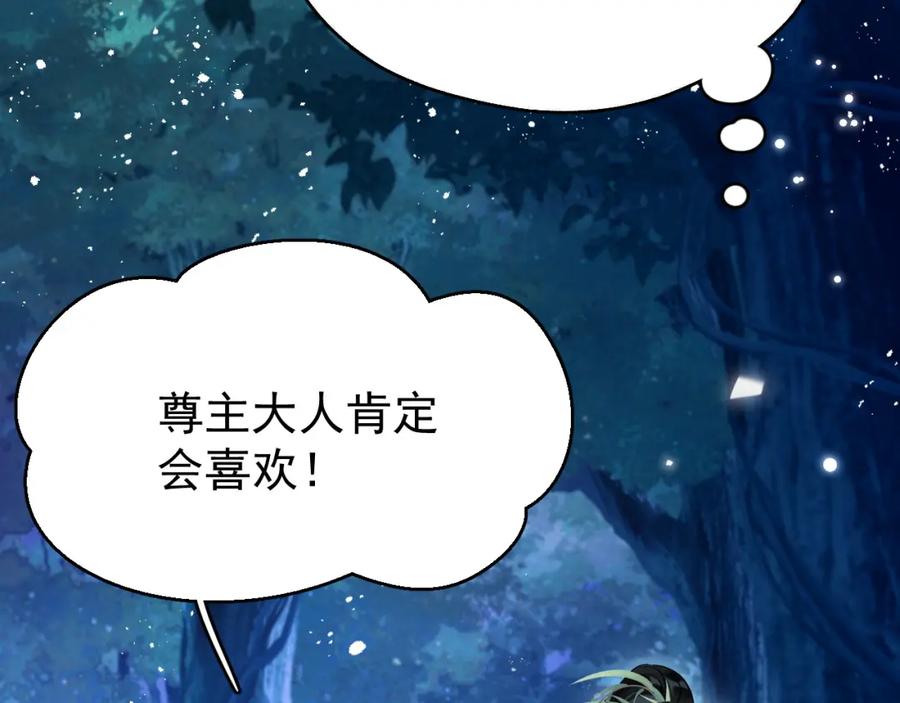 《想飞升就谈恋爱》第七话 月落秘境 第86页