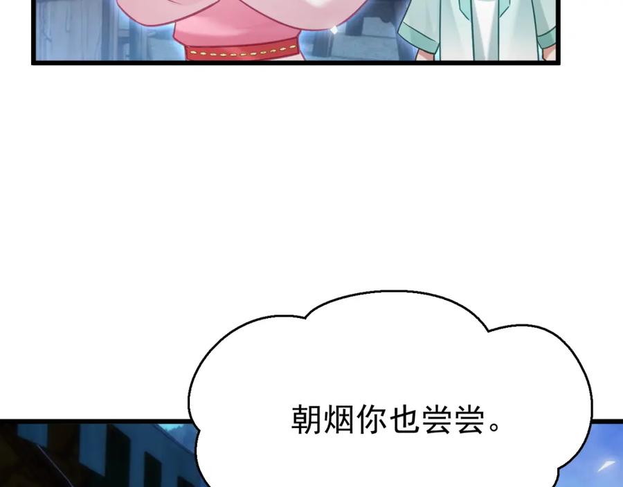 《想飞升就谈恋爱》第七话 月落秘境 第60页