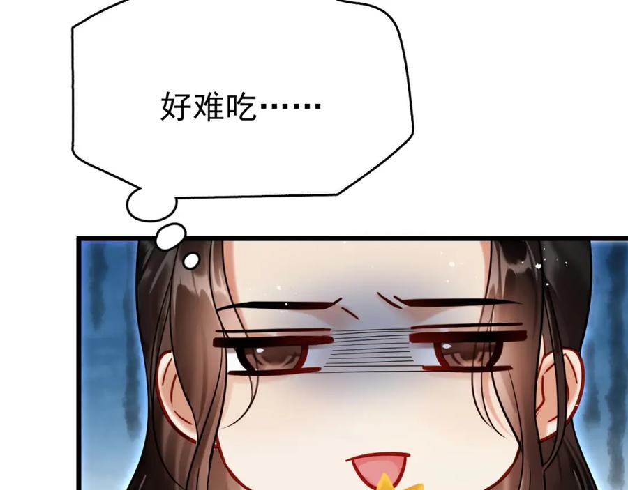 《想飞升就谈恋爱》第七话 月落秘境 第65页