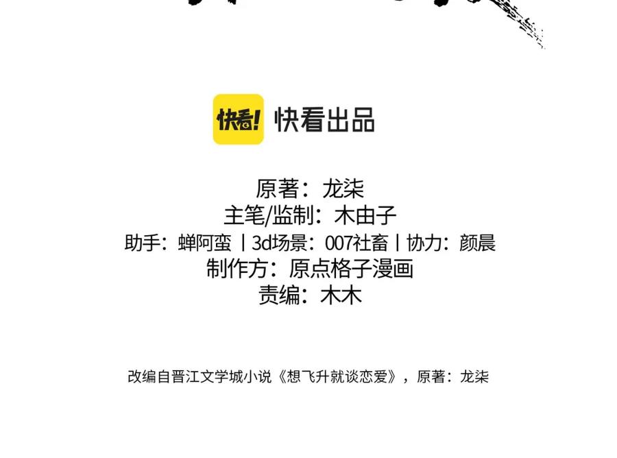 《想飞升就谈恋爱》第七话 月落秘境 第3页