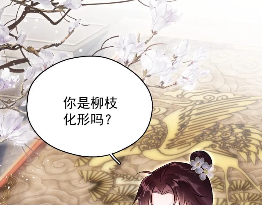 《想飞升就谈恋爱》第七话 月落秘境 第45页