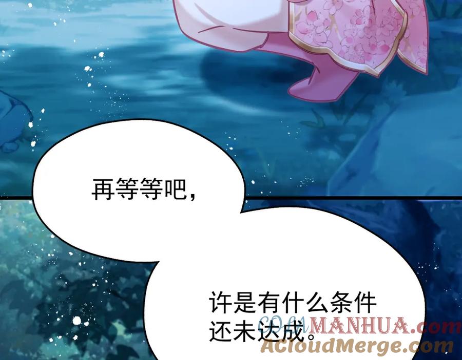《想飞升就谈恋爱》第七话 月落秘境 第85页
