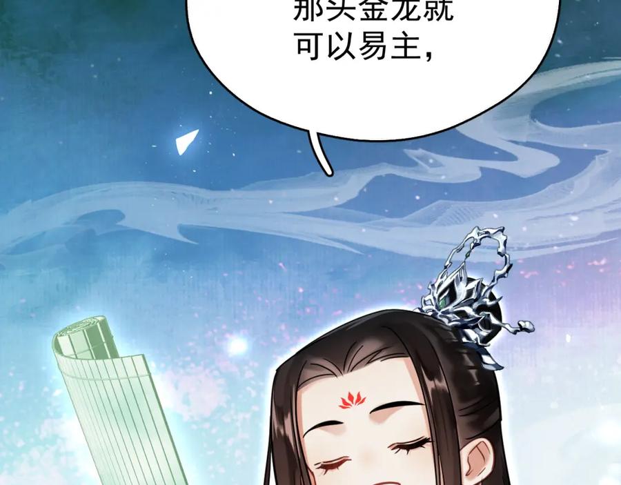 《想飞升就谈恋爱》第七话 月落秘境 第9页