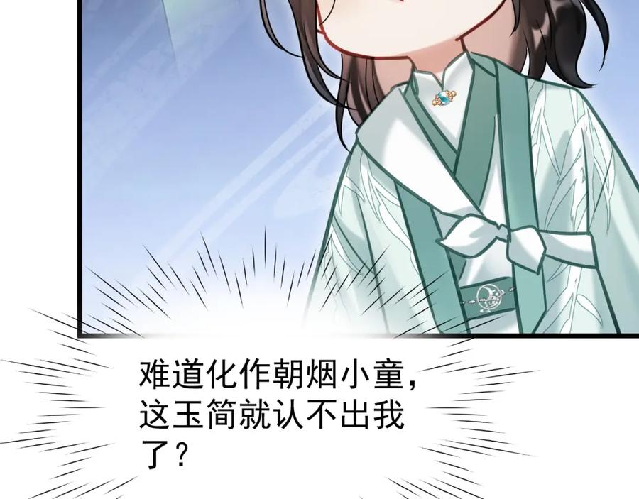 《想飞升就谈恋爱》第七话 月落秘境 第81页