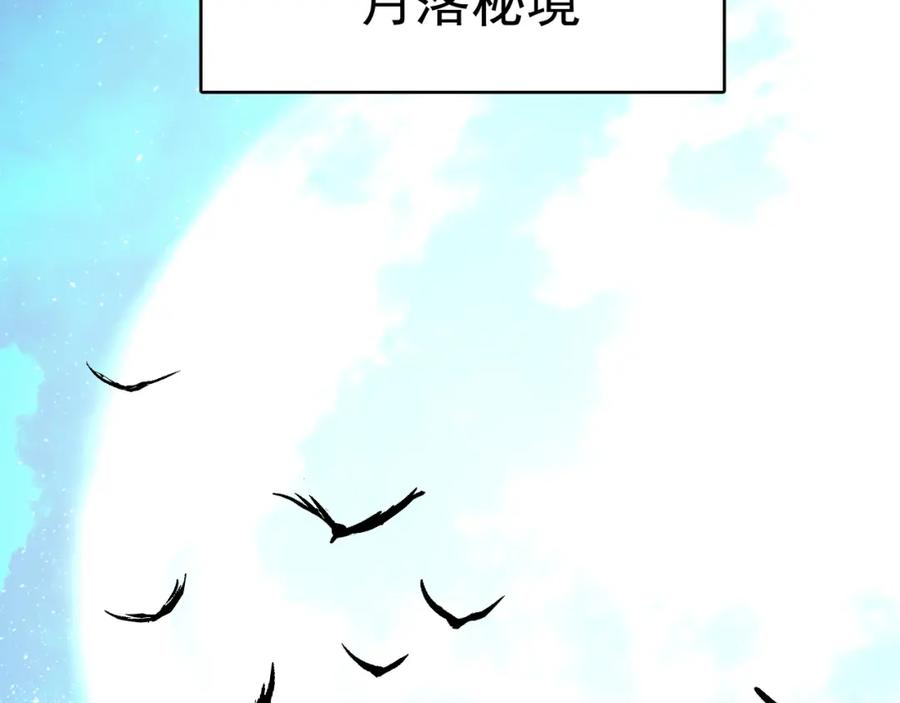 《想飞升就谈恋爱》第七话 月落秘境 第53页