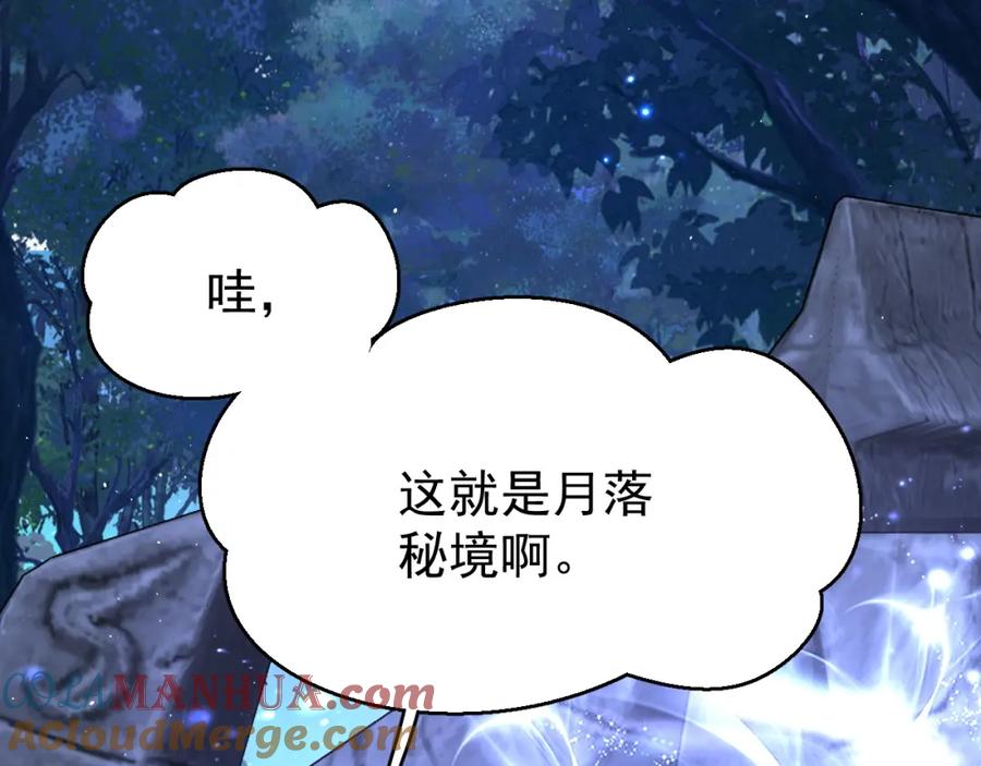 《想飞升就谈恋爱》第七话 月落秘境 第76页